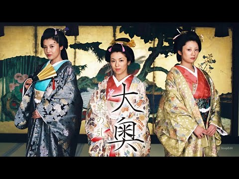 『大奥〜華の乱〜』1話~2話 👘🦢🔥 Ooku: Hana no Ran (2005) 👘🦢🔥 👘🦢🔥Eng Sub Full HD #1080p