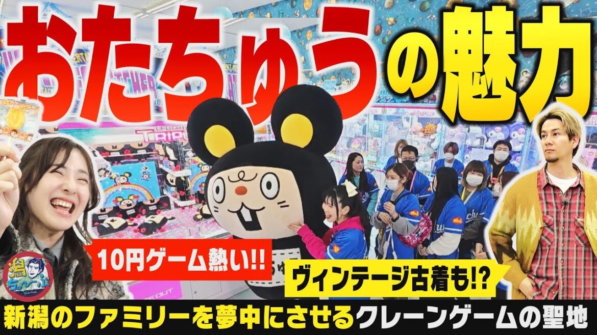 【新潟の聖地】「おたちゅう」に潜入!週末のイベントには1000人以上を動員!新潟のファミリー層を夢中にする人気の秘密 ▽ 江南区の伝統織物「亀田縞」を知っていますか?【潟ちゅーぶ】