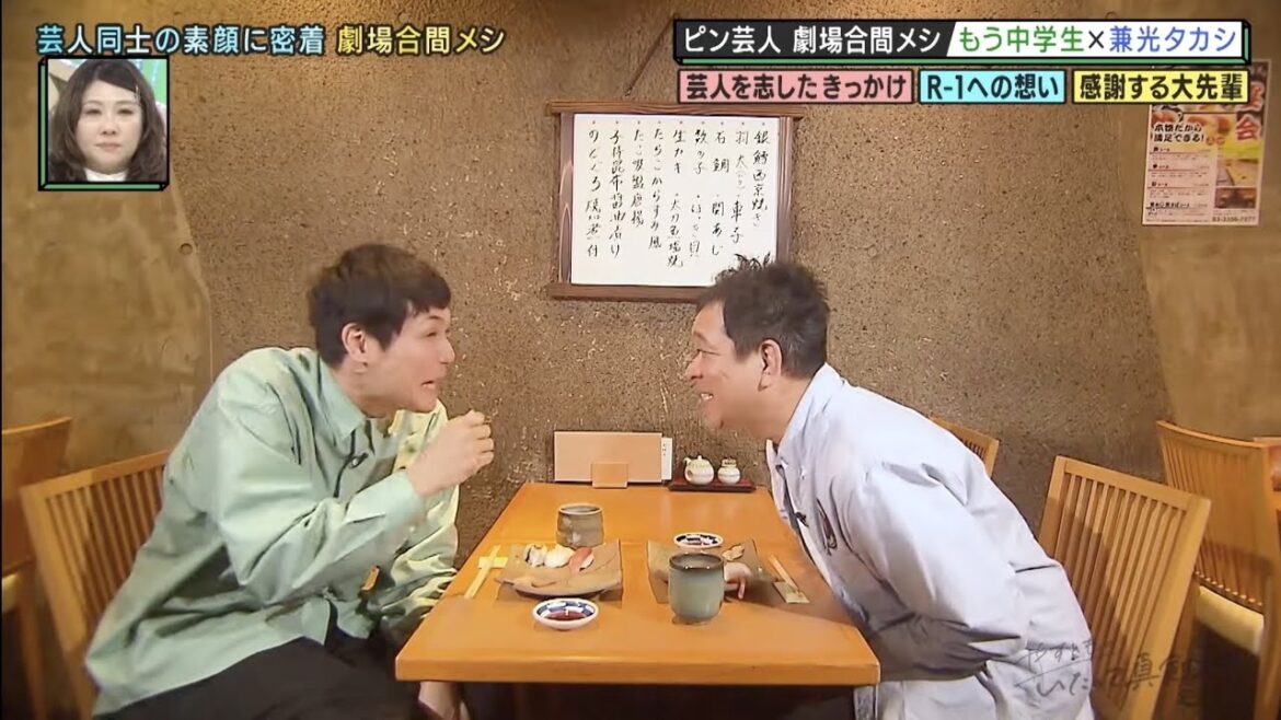 【いたって真剣です】ピン芸人の劇場合間メシ もう中学生×兼光タカシ ナイトinナイト
