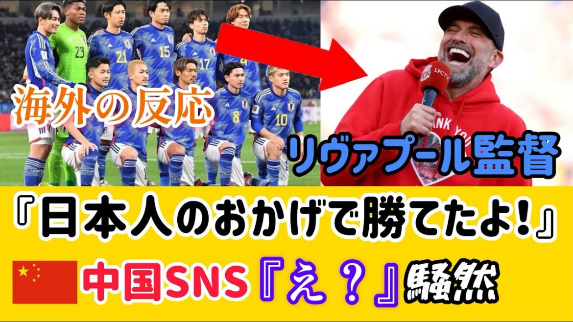 【海外の反応】名門サッカークラブ監督→ 日本人のおかげで勝てたよ!→結果