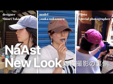 【10周年】中村優花ちゃんとNaAst新作アイテムの撮影!!今回は特別カメラマン!!【トートバッグ】