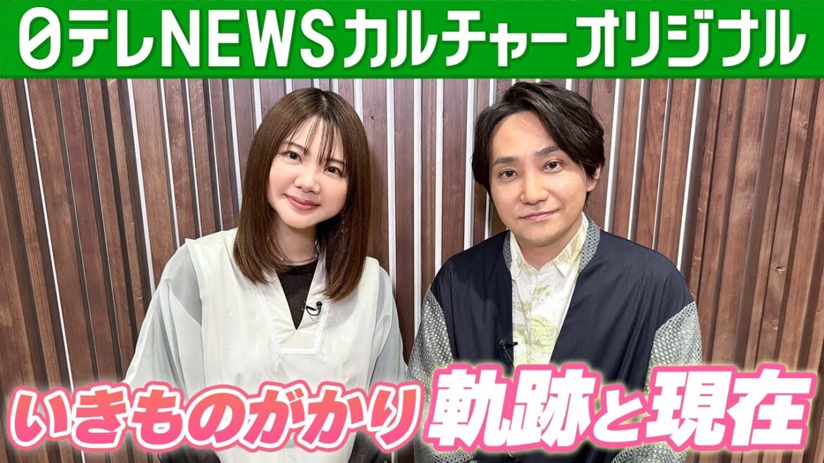 いきものがかり25周年 路上ライブ時代を振り返り「高校生の遊びでスタート」 二人の関係性に変化も
