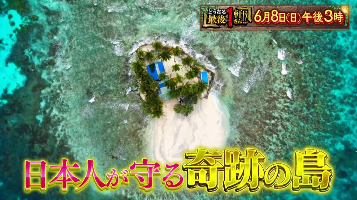 『どうなる 最後の1軒さん!?』6月8日(日)15:00|30秒番宣