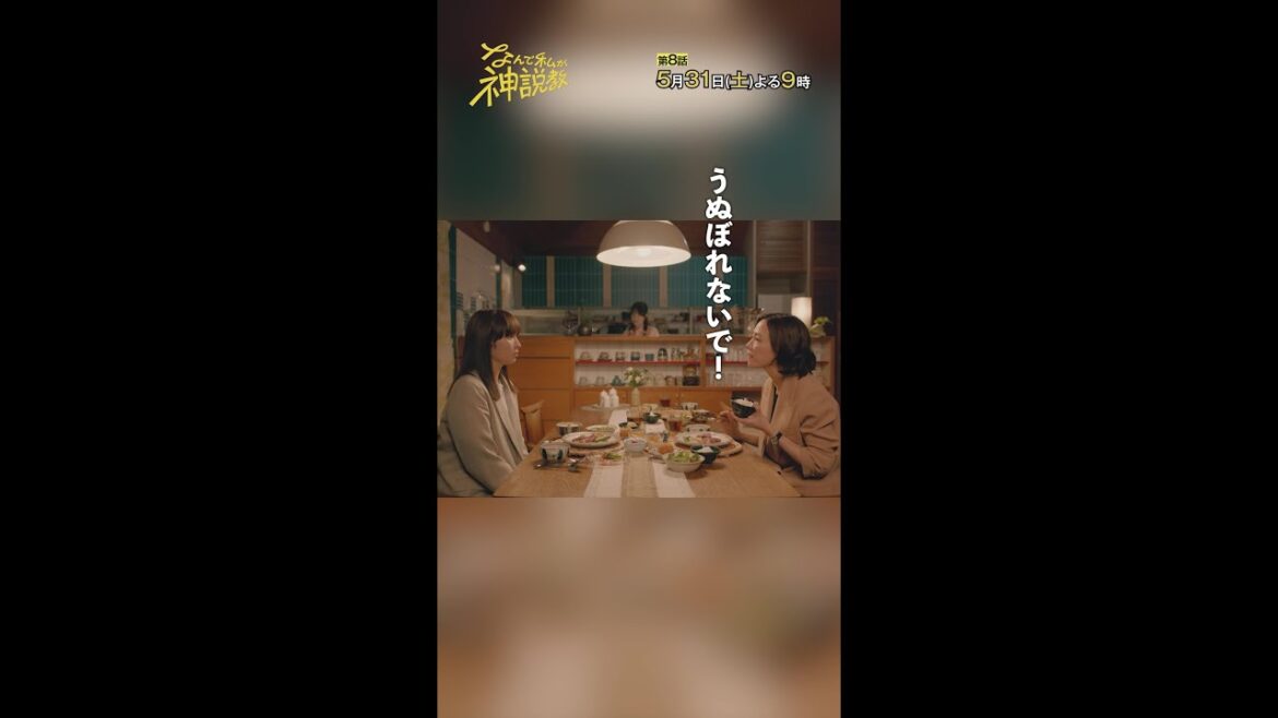 「京子さんの励まし」#神説教#広瀬アリス#堀内敬子#木村佳乃#shorts