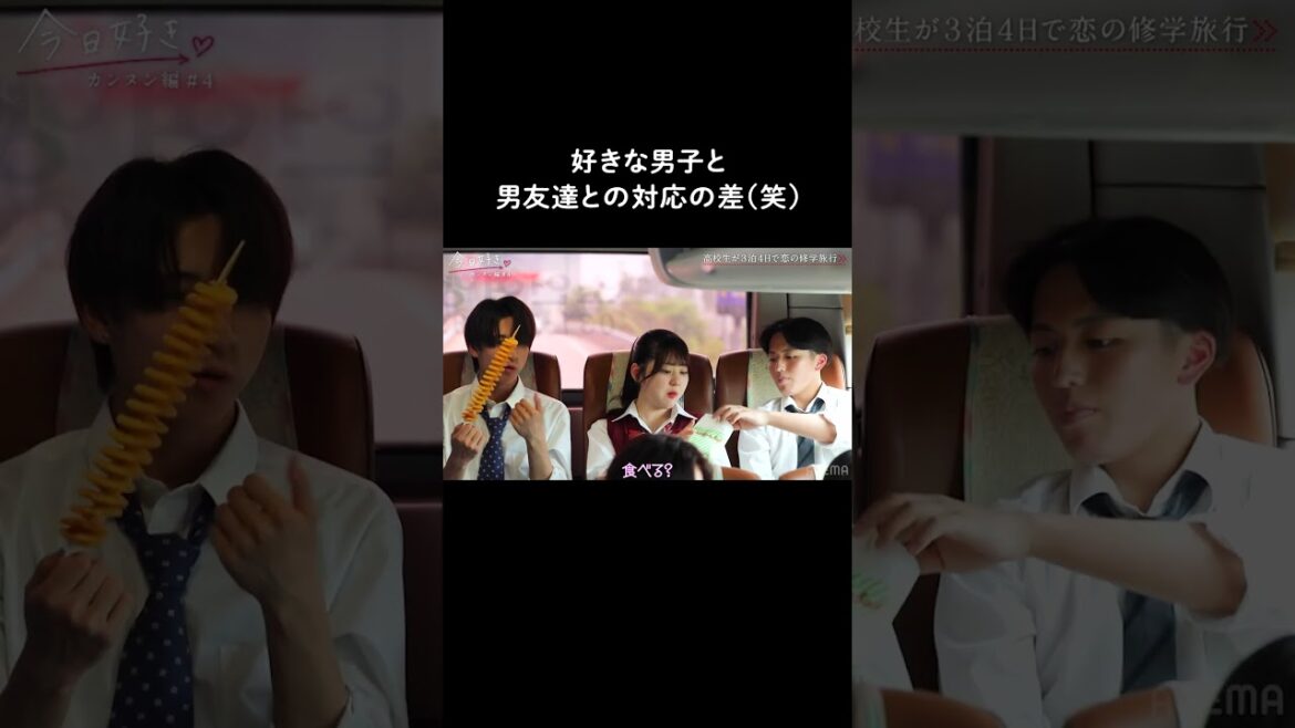 好きな男子と男友達との対応の差(笑) #shorts