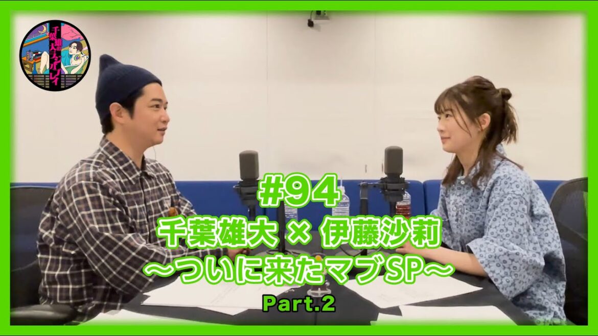 千葉雄大のラジオプレイ #94