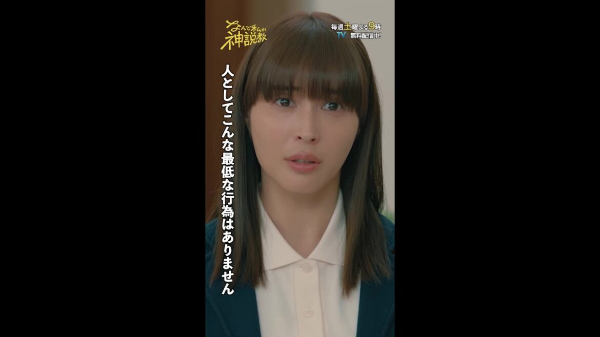 「森口に神説教」#広瀬アリス#豊嶋花#清乃あさ姫#松本麗世#小沢真珠#伊藤淳史#shorts