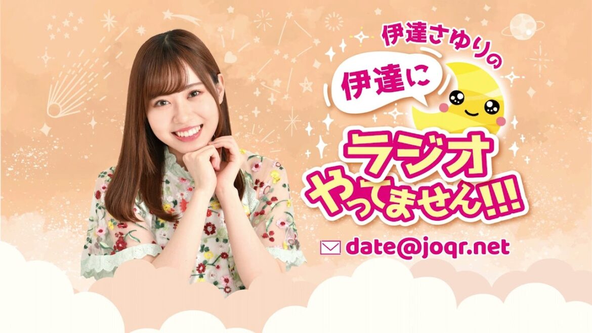 #166「彩度高め!気分も高め!Gホイホイは低めでOK!❤️」 伊達さゆりの 伊達にラジオやってません!!!