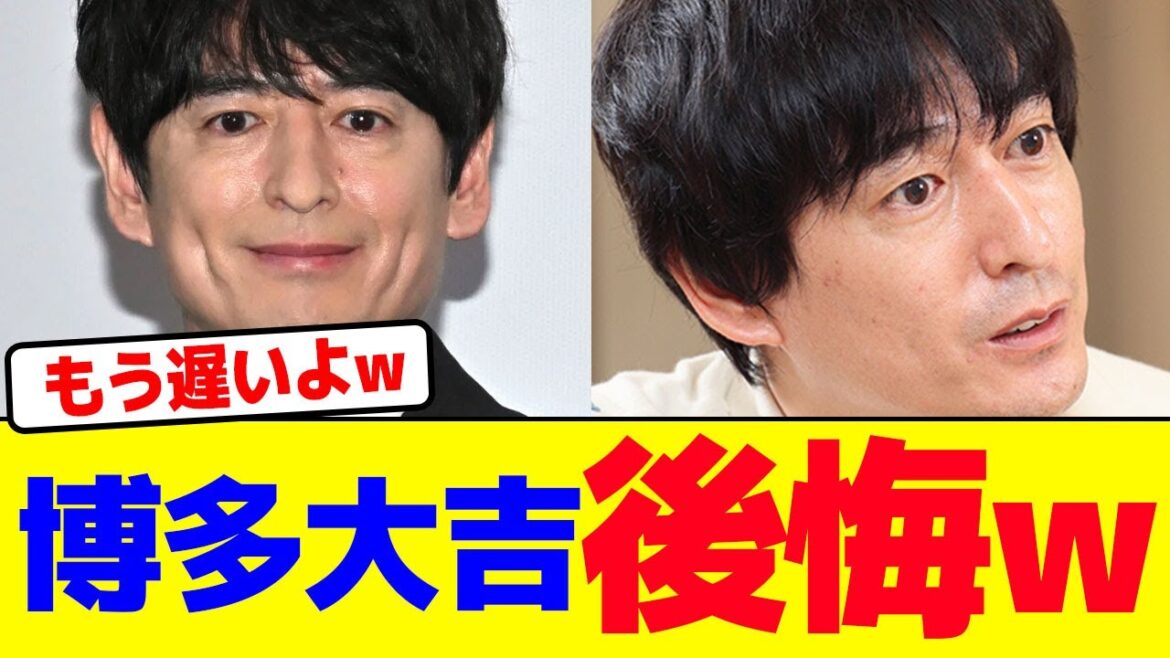 博多大吉が後悔するwwww【2chまとめ】【2chスレ】【5chスレ】