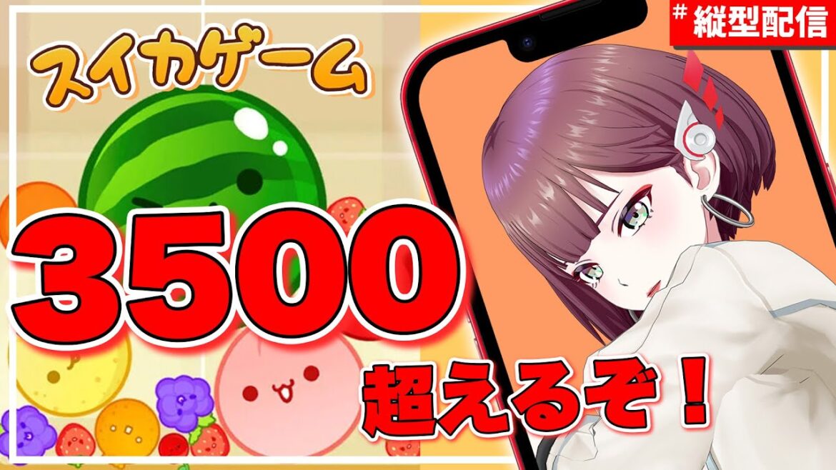 【スイカゲーム】今日は3500点超えたい!【アリルズ/サラ】#shorts #縦型配信