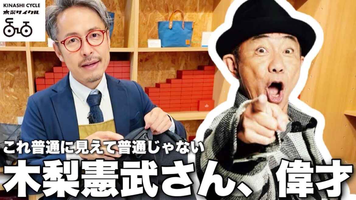 このデザインは一生辿りつかない…木梨憲武さんの開発したバッグが売っていたので開封して検品してみた