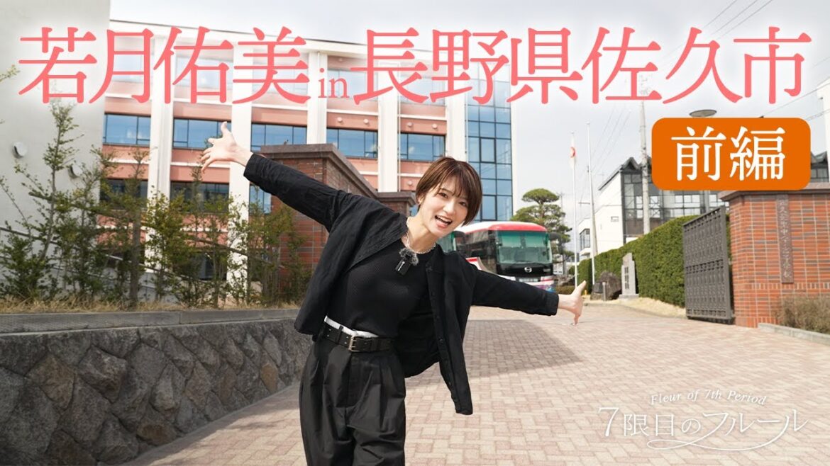 【新企画】若月佑美×ナナフル
