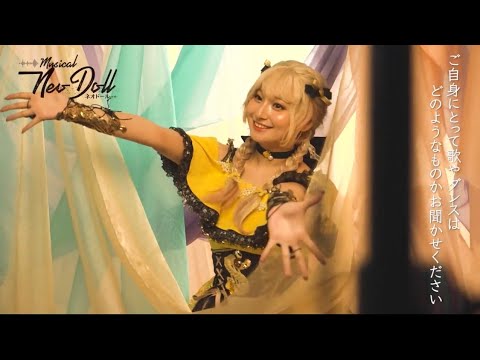ミュージカル「Neo Doll」2024 明音亜弥(ガーネット)コメント&撮影メイキング