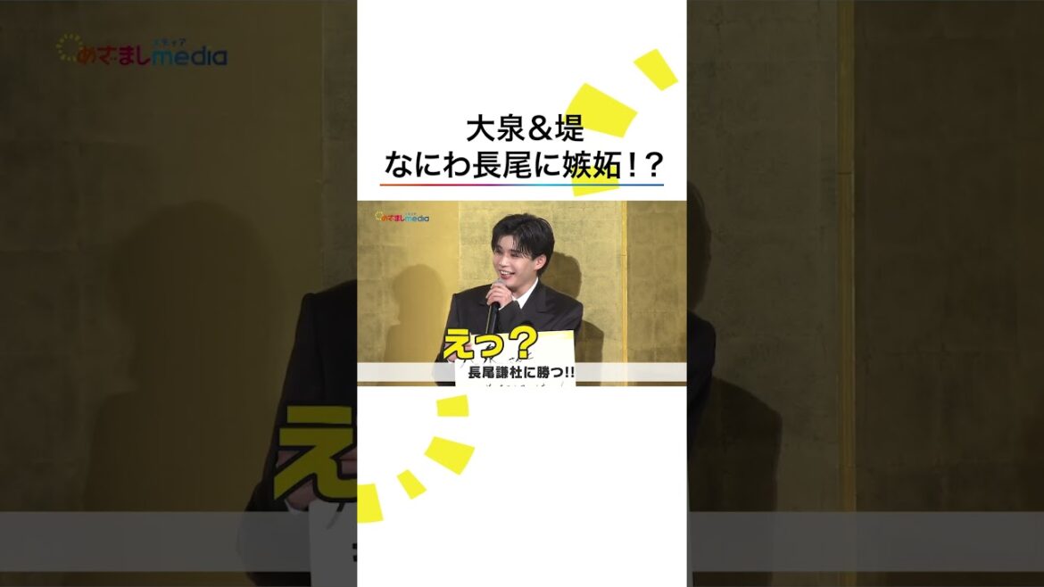 本編こちら👆#大泉洋 #長尾謙杜(#なにわ男子) #松本若菜 #室町無頼 #めざましテレビ #shorts