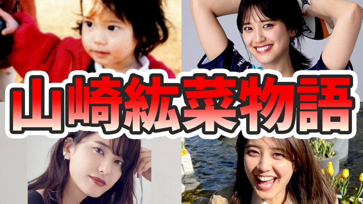山崎紘菜の苦労と生い立ちを幼少期から現在までまとめてみた【ゆっくり解説】韓国、英語、ラジオ、TOHOシネマズ、ラグビー、モンスターハンター、チアダン、など