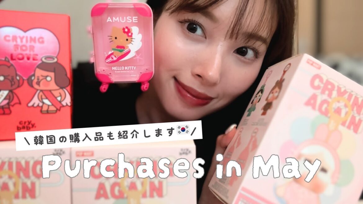 【今月のお気に入り🛍️】韓国での購入品を中心に紹介します🇰🇷♡