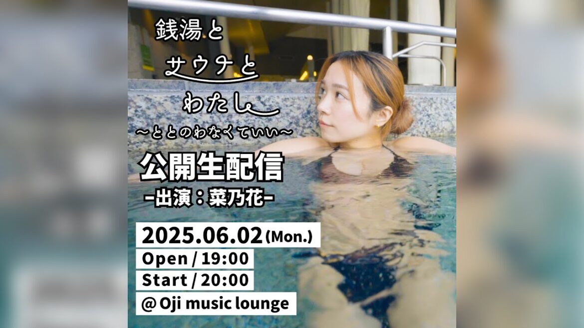 銭湯とサウナとわたし SPA&ごはん ゆるうむ編