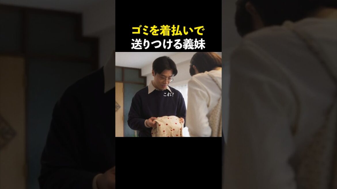 【クズ】義妹ガチャ大ハズレしました…#ショートドラマ見るならbump #セコケチ義妹がすべてを失った話#結婚#義妹 #価値観