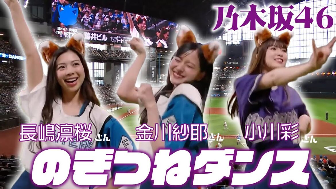 【#乃木坂46 】【のぎつねダンス🦊】#金川紗耶 さん #小川彩 さん #長嶋凛桜 さんが登場!