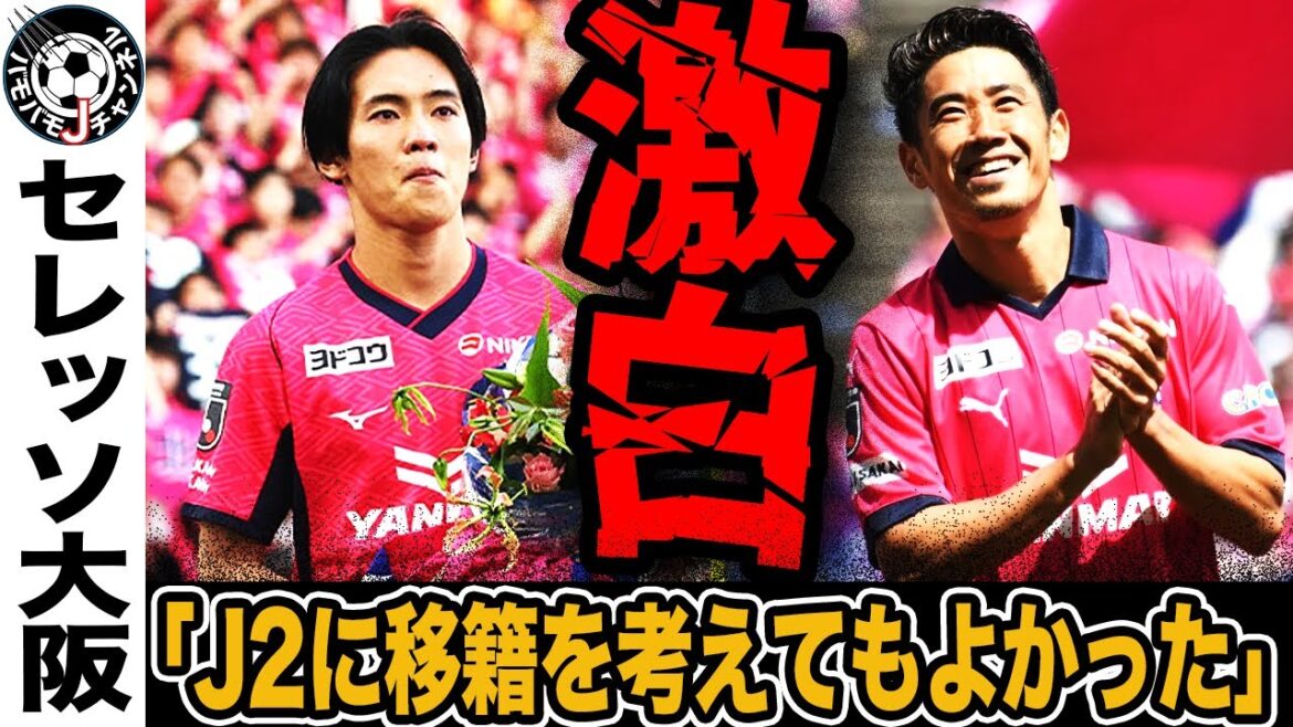 【激白】セレッソ大阪 香川真司が語る、北野颯太の海外挑戦への本音。挫折も覚悟した冬からの成長とは?【Jリーグ】