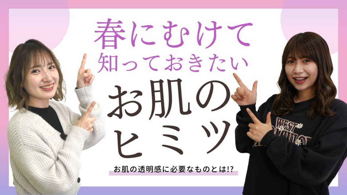 【新商品】お肌の透明感に必要なものを独自検証!【ひまわり】