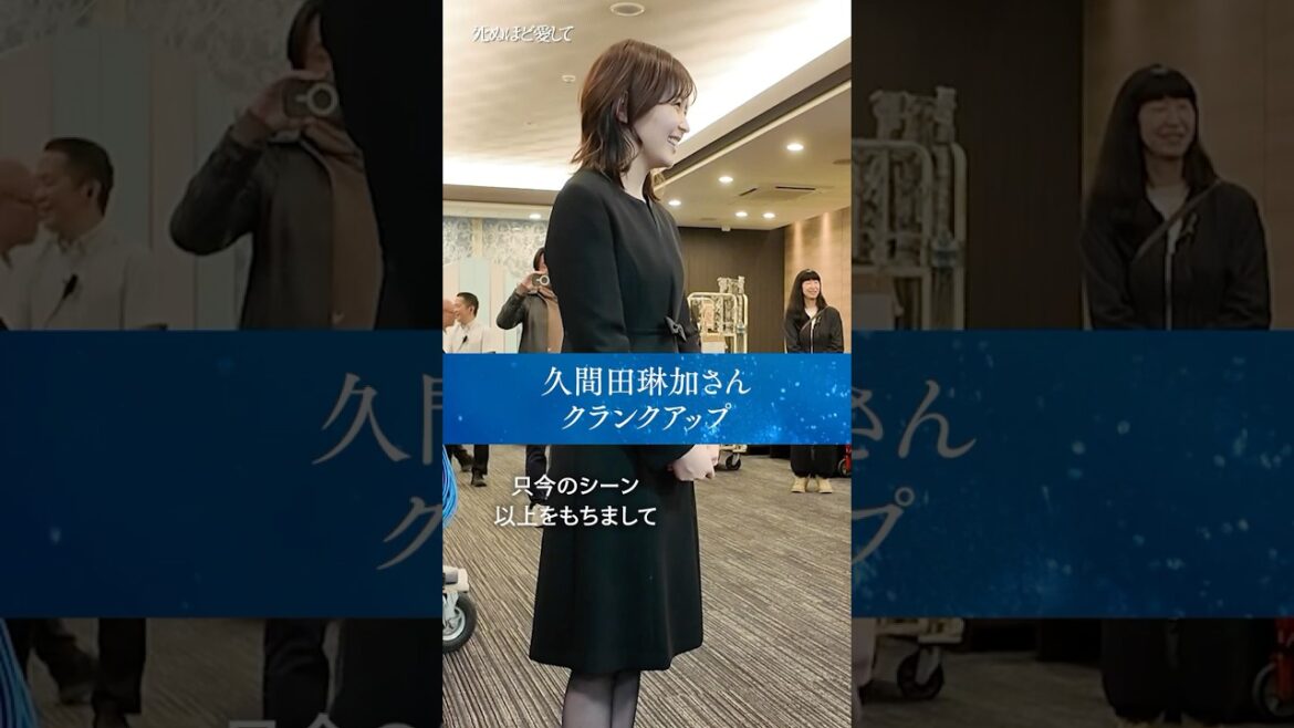 #久間田琳加 さんの #死ぬ愛 クランクアップの様子🎥 | 主演 #成宮寛貴 !ドラマ「 #死ぬほど愛して」 ABEMAで全話配信中! #ラブサスペンス #サスペンス