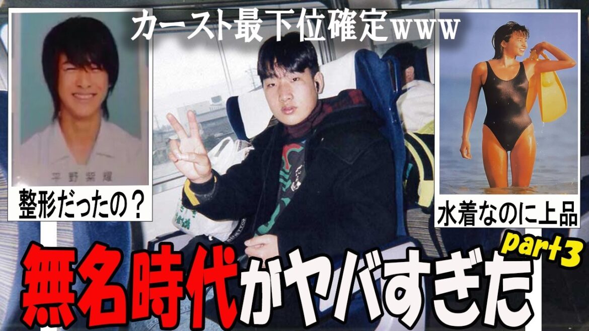 【がるちゃん芸能人】無名時代の芸能人がヤバすぎた part3