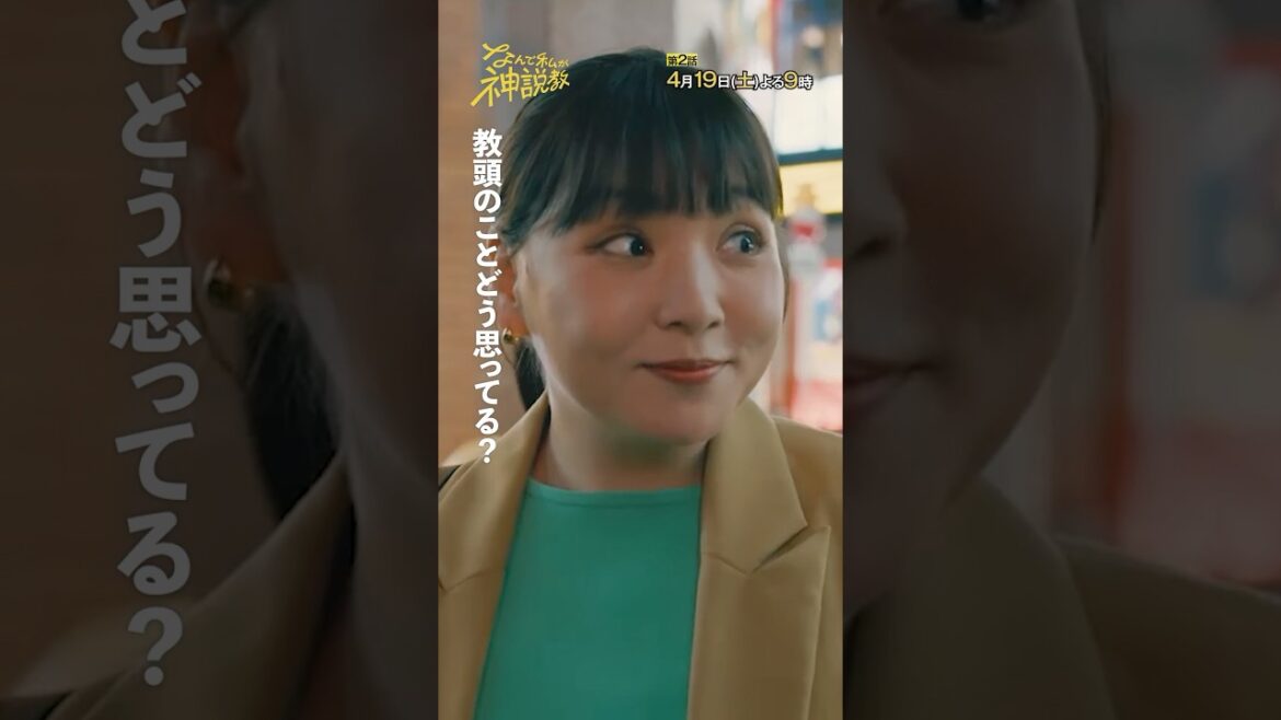 「教頭のことどう思ってる?」#神説教#広瀬アリス#野呂佳代#小手伸也#shorts