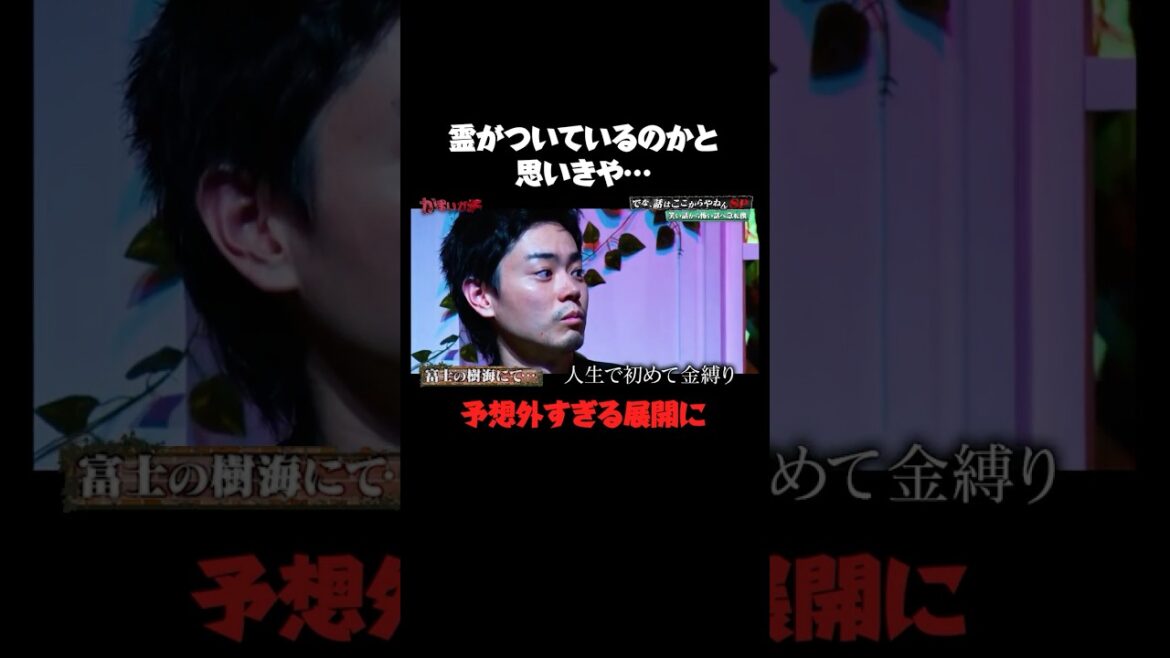 オチまでの展開が完璧すぎる…歴代No.1最恐を更新…!?|#かまいガチ #ABEMA で最新話無料配信中!#shorts