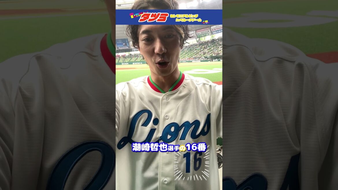 ふぉ〜ゆ〜 official【辰巳が始球式】人生初の晴れ舞台!!