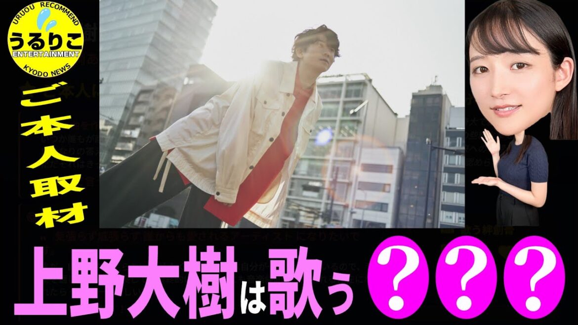 💁♀️【上野大樹】<会いすぎな恋人>にドキッ!鳥肌山崎あみが紹介 ★プライベートも ★山崎あみ『うるりこ』Ep.120