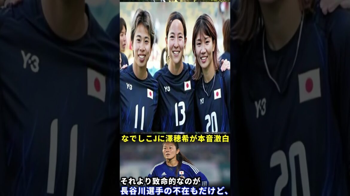【激震】なでしこジャパン完敗に澤穂希が衝撃発言!「このままじゃ勝てない」本当の問題がヤバすぎた…【海外の反応】