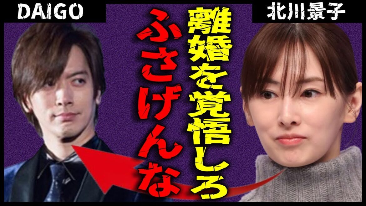北川景子が激怒しDAIGO と離婚危機に… 日本有数の愛らしい夫婦だった2人が“決して許されない行為” で隔たりを生んだ真相に一同驚愕…