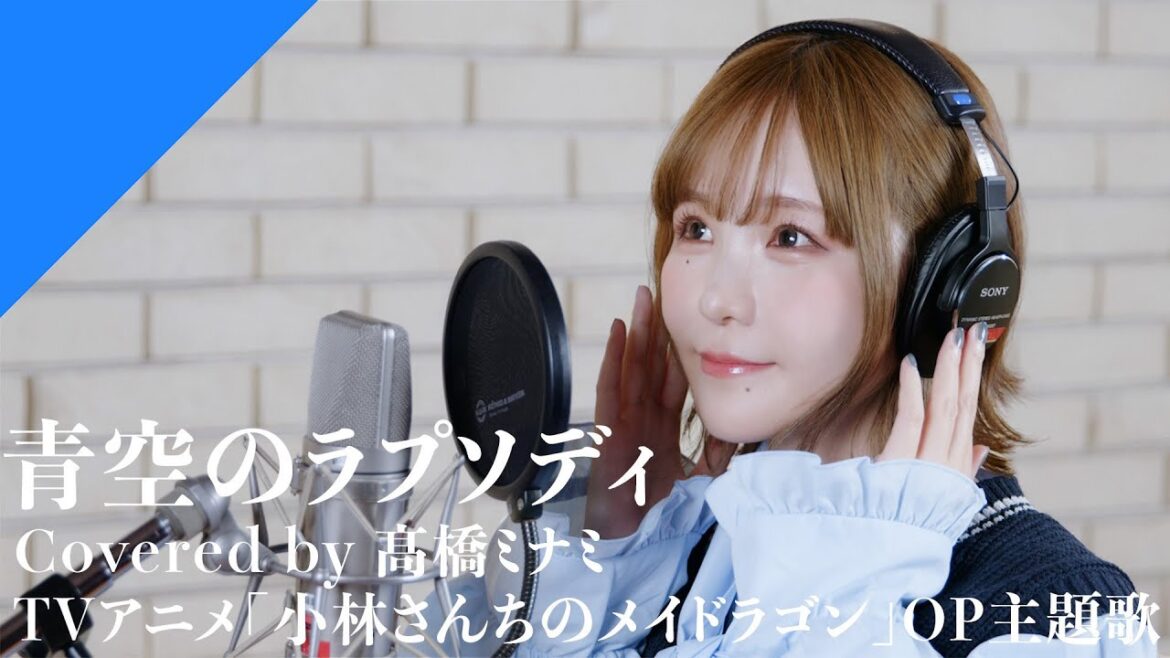 Takahashi Minami – Rhapsody Of Blue Sky from CrosSing/TV Anime “Miss Kobayashi’s Dragon Maid” OP