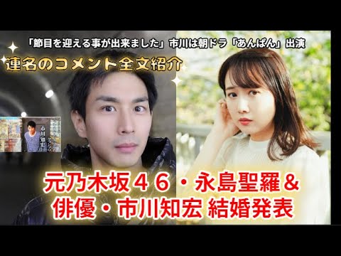🌸【祝】永島聖羅&市川知宏が結婚を発表!アウトデラックスのあの件も
