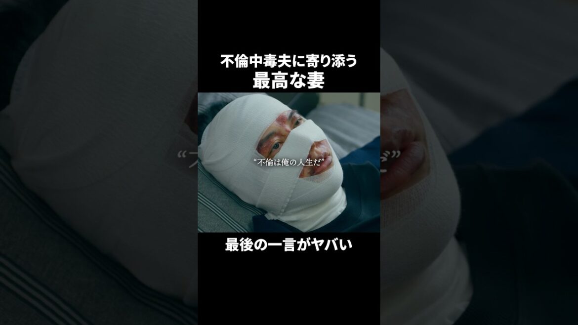 “不倫は俺の人生だ“#ショートドラマ見るならbump #あなたのことが死ぬほど嫌いです #不倫 #夫婦#離婚