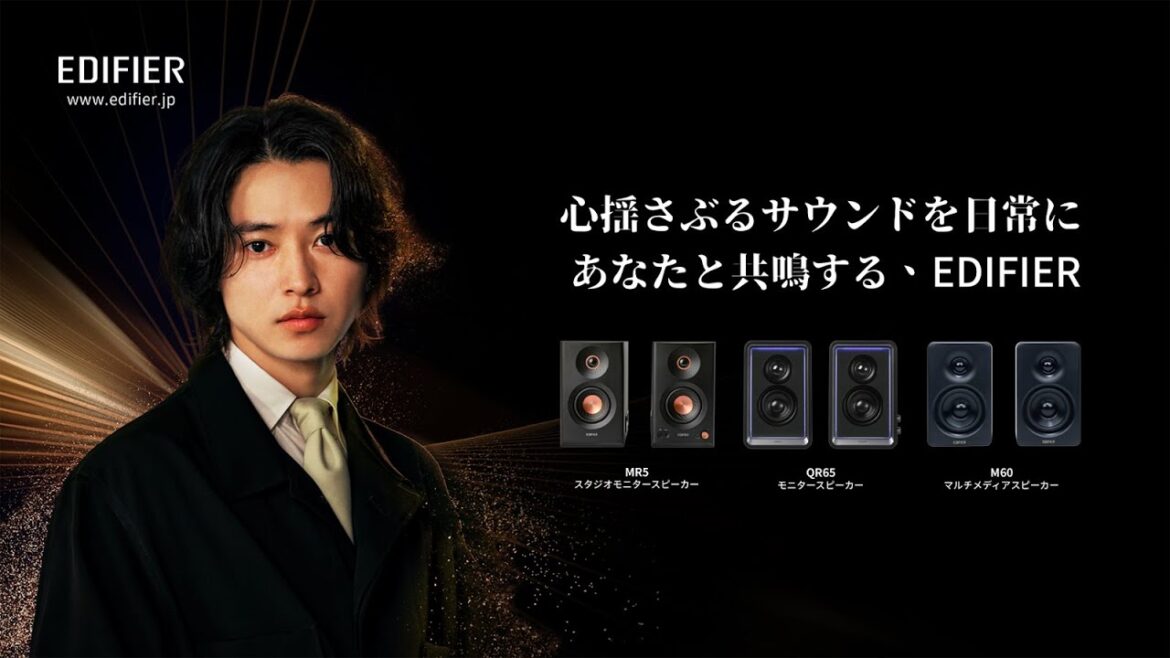 【新CM公開】山﨑賢人×EDIFIER|心揺さぶるサウンドを日常に。3つの音の世界を体感せよ