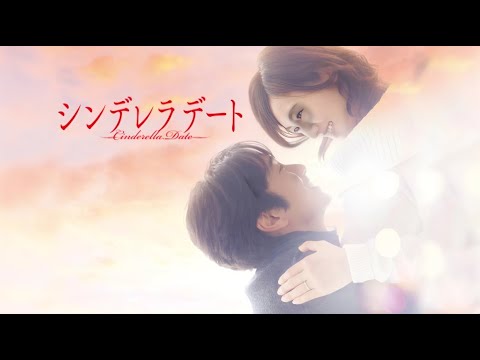 『シンデレラデート』1話~4話 💔🌹Cinderella Date (2014) 💔🌹Eng Sub Full HD #1080p