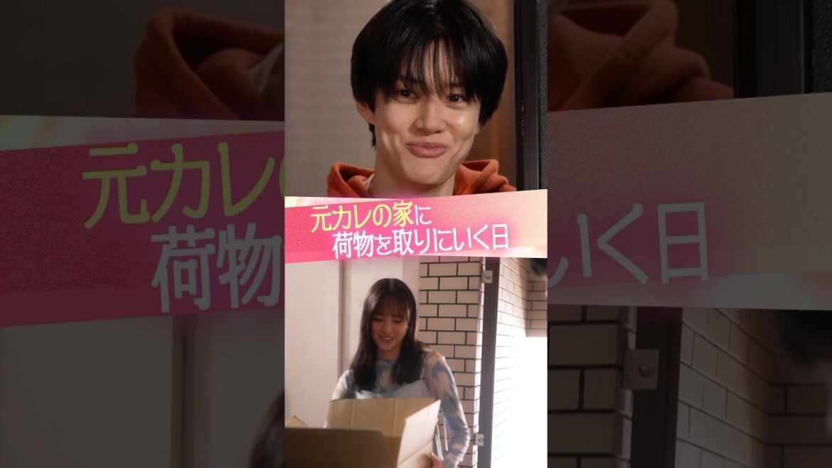 『元カレの家に荷物を取りにいく日』#ときめき図鑑 #ショートドラマ #大友花恋 #小川史記