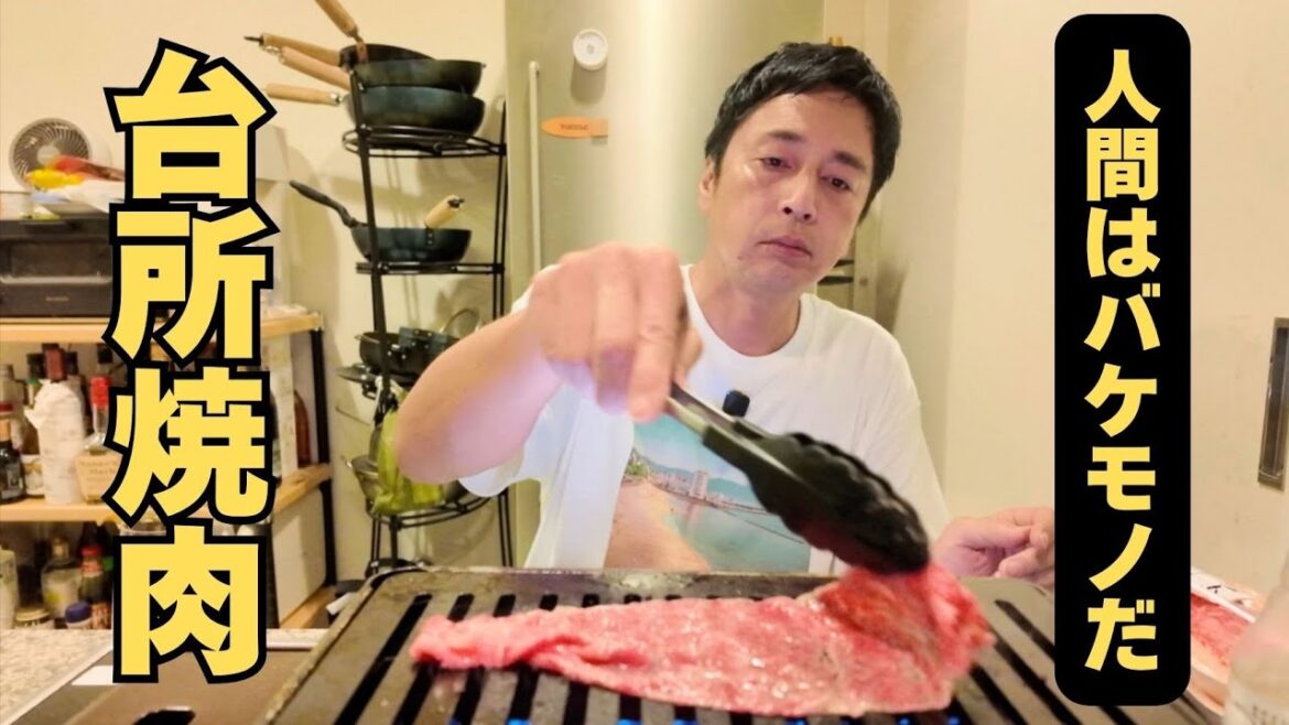 台所で焼肉を食う2025初夏