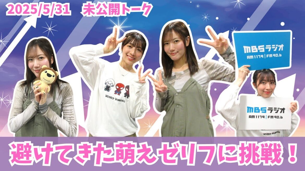 #959.5「避けてきた萌えゼリフに挑戦!!」ゲスト:眞鍋杏樹