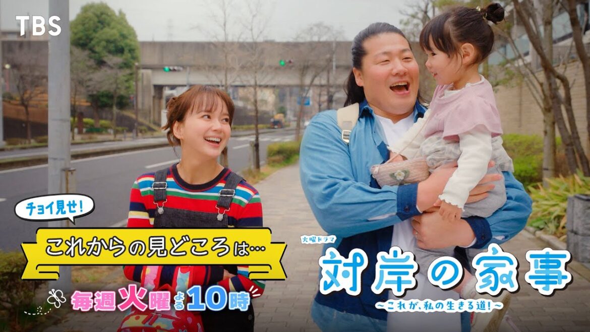 これからの『対岸の家事』6話以降も盛りだくさん!見どころを特別公開!!【TBS】