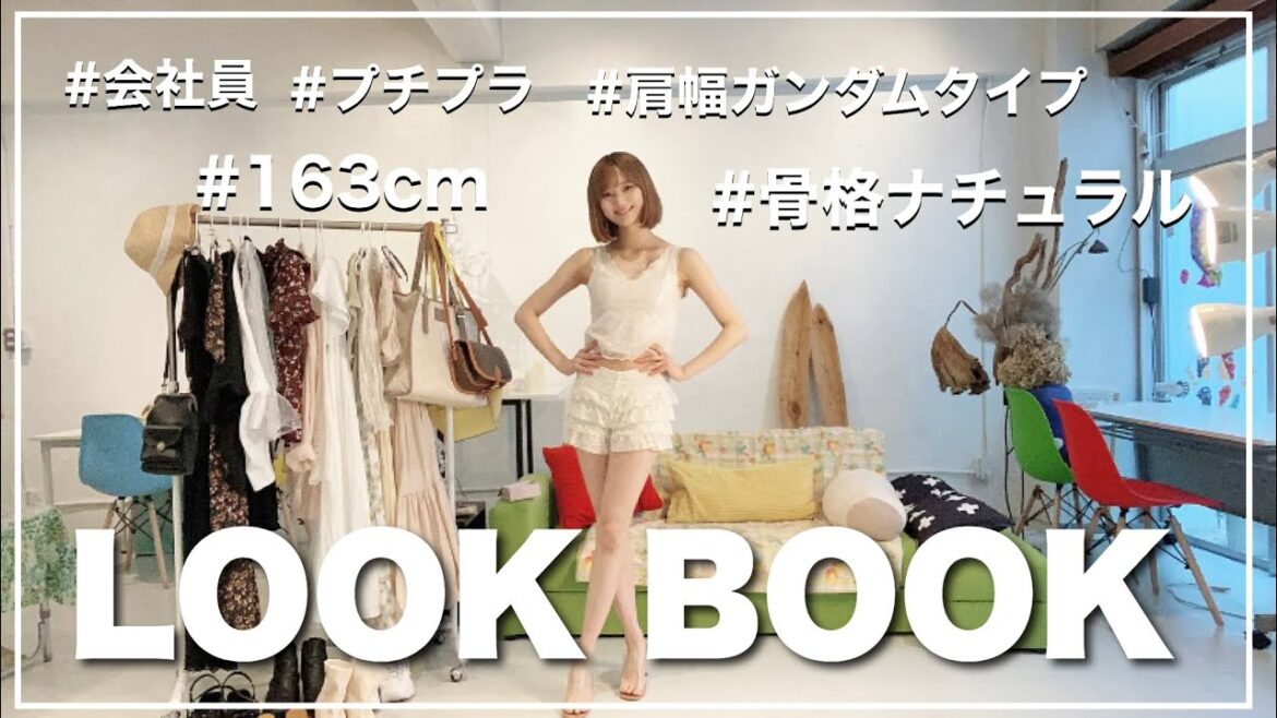 【LOOK BOOK】会社員の夏の13コーデ/163cm 肩幅広め 骨格ナチュラル