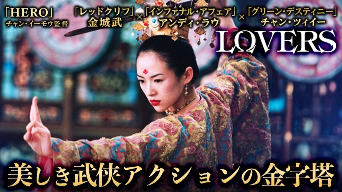 【🎬期間限定無料公開🎬】LOVERS