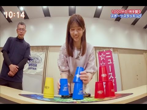”アグレッシブ佐藤朱アナ”脳に刺激与える「スポーツスタッキング」に挑戦!目標の4.5秒切りなるか