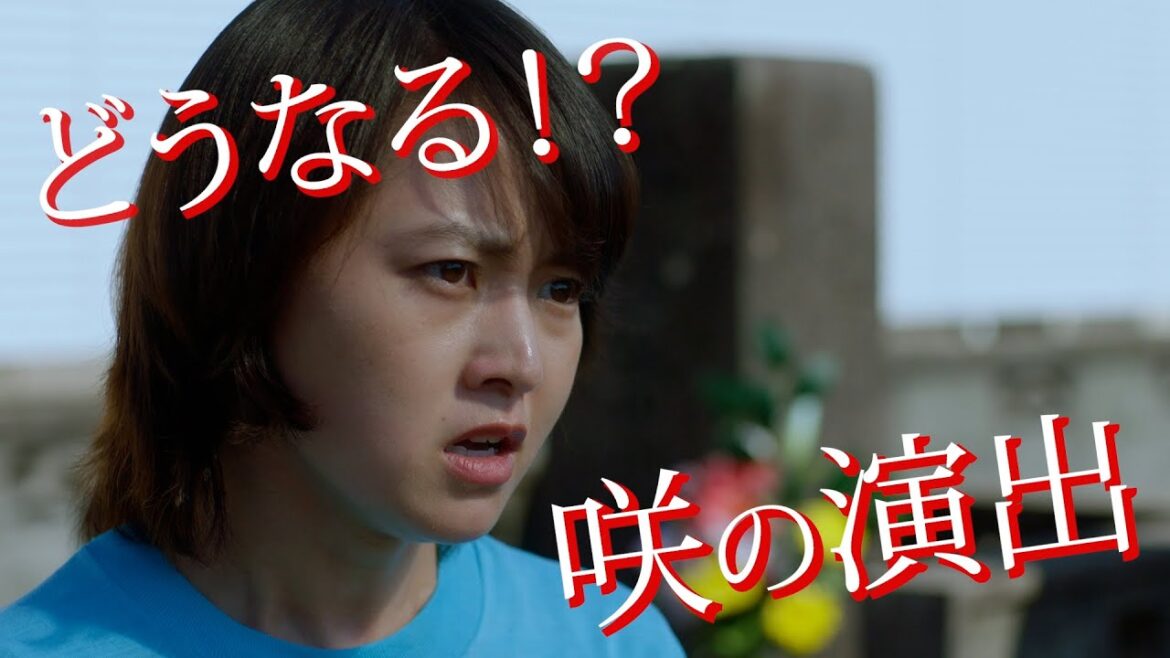 映画『女優は泣かない』キャラクター別予告編【咲バージョン】