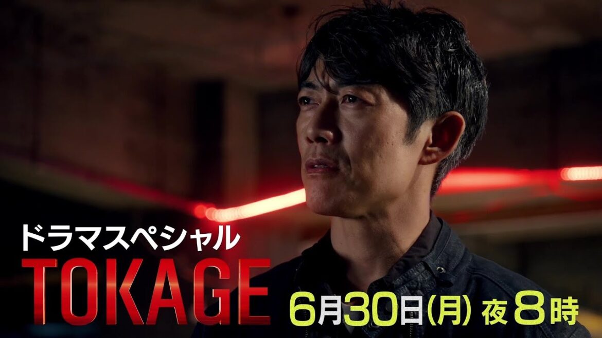 【予告】「TOKAGE 警視庁特殊犯捜査係」|テレビ東京