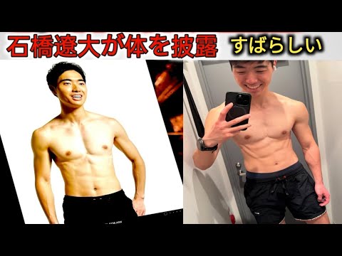 “細マッチョ”四千頭身・石橋、鍛え上げられた肉体美披露に反響「素でエグい!!」「バチクソカッコいい」