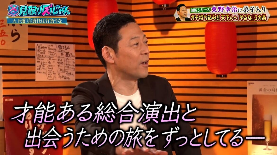 【見取り図じゃん】番組に出る理由は自分がハマる演出家に出会うため|#見取り図じゃん #ABEMA で最新話無料配信中!
