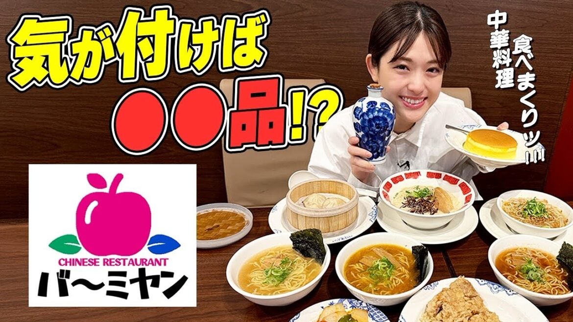 【バーミヤン】まさかの⚪︎⚪︎品注文🙈ラーメン5種+気になる料理ぜーんぶいただきました🌟